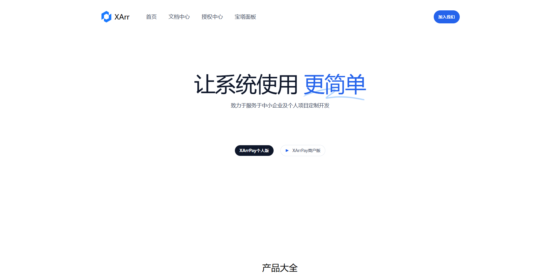 XArr团队